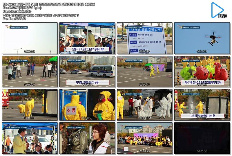[서구 톡톡 54회]  20161020 2016년 생물테러대비대응 훈련 사진